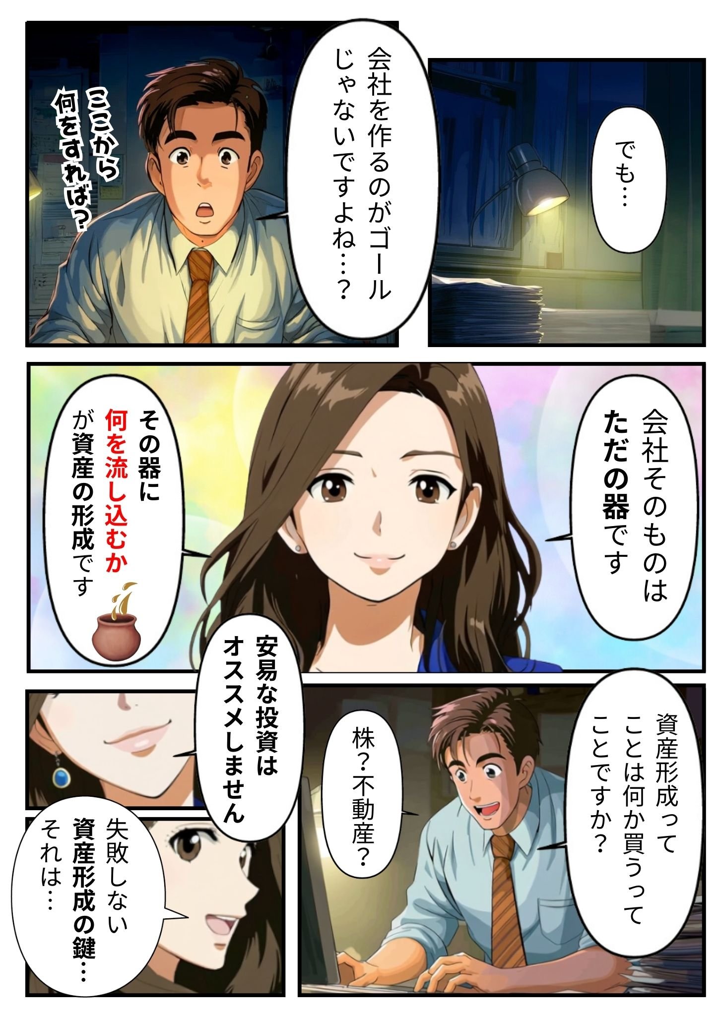 漫画 13ページ目